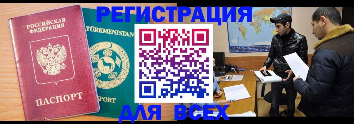 временная регистрация надежно в Нурлате