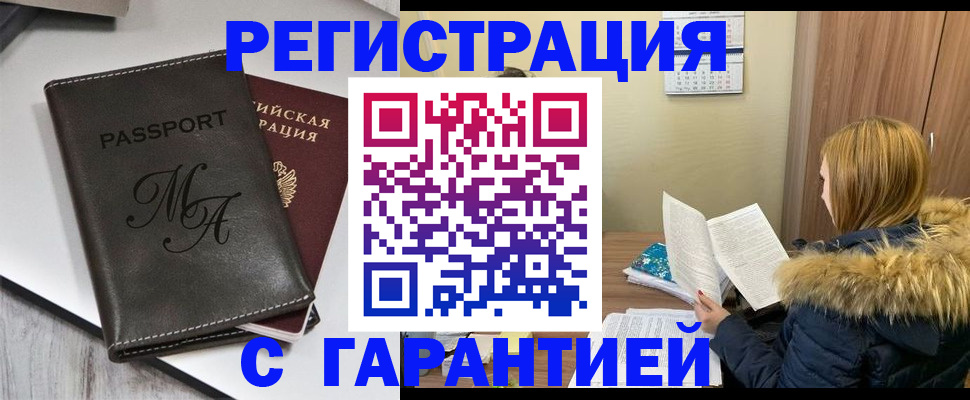 прописка для работы в Нурлате