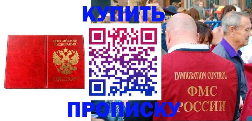 прописка законно в Нурлате